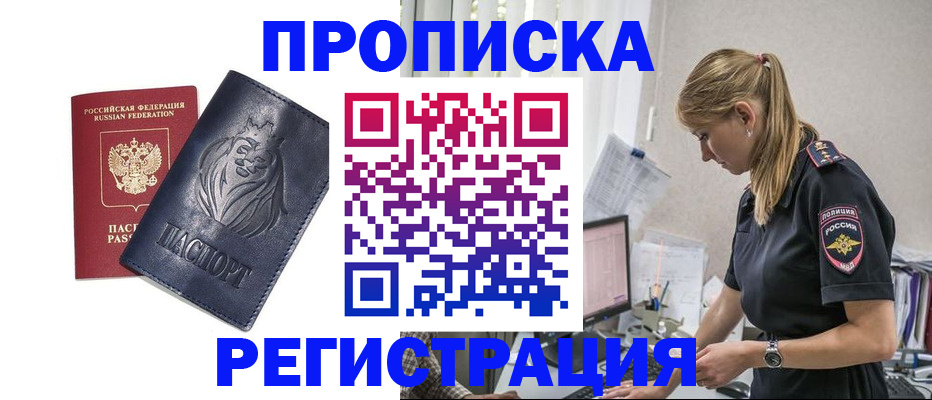 прописка для военкомата в Дивногорске