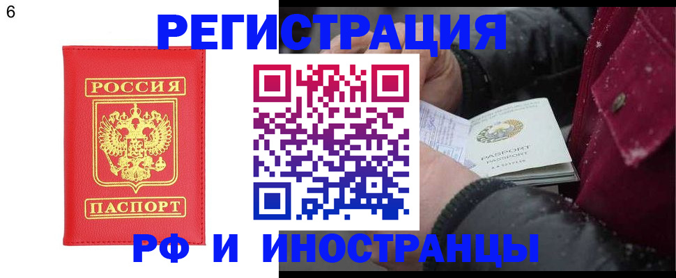 купить прописку в Дивногорске
